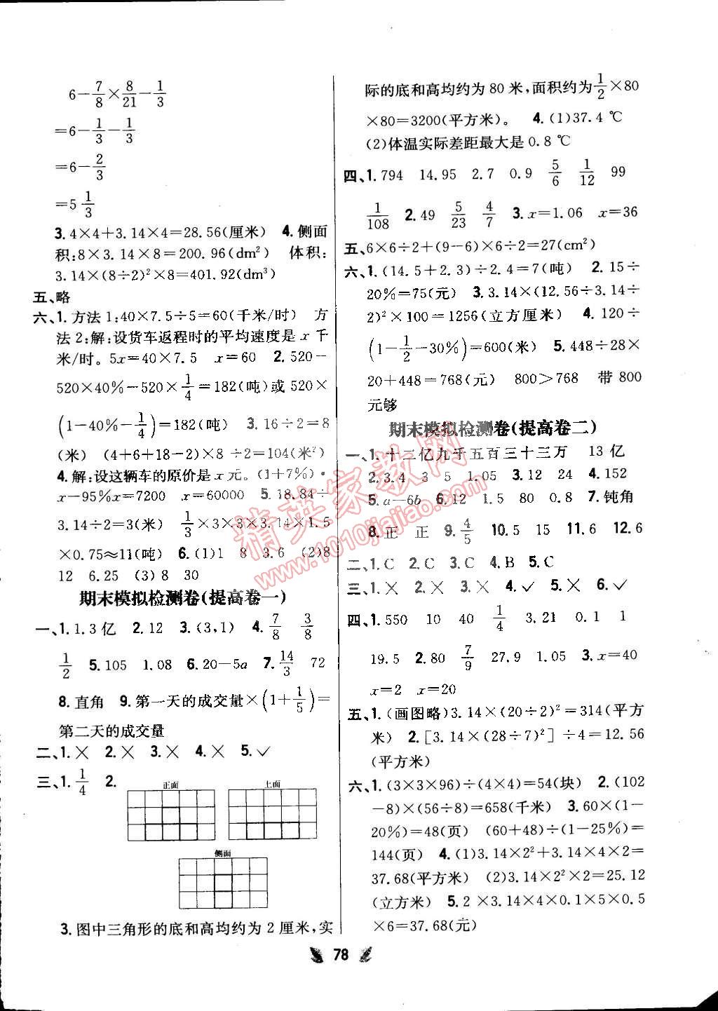 2015年小學(xué)教材完全考卷六年級(jí)數(shù)學(xué)下冊(cè)北師大版 第6頁(yè)