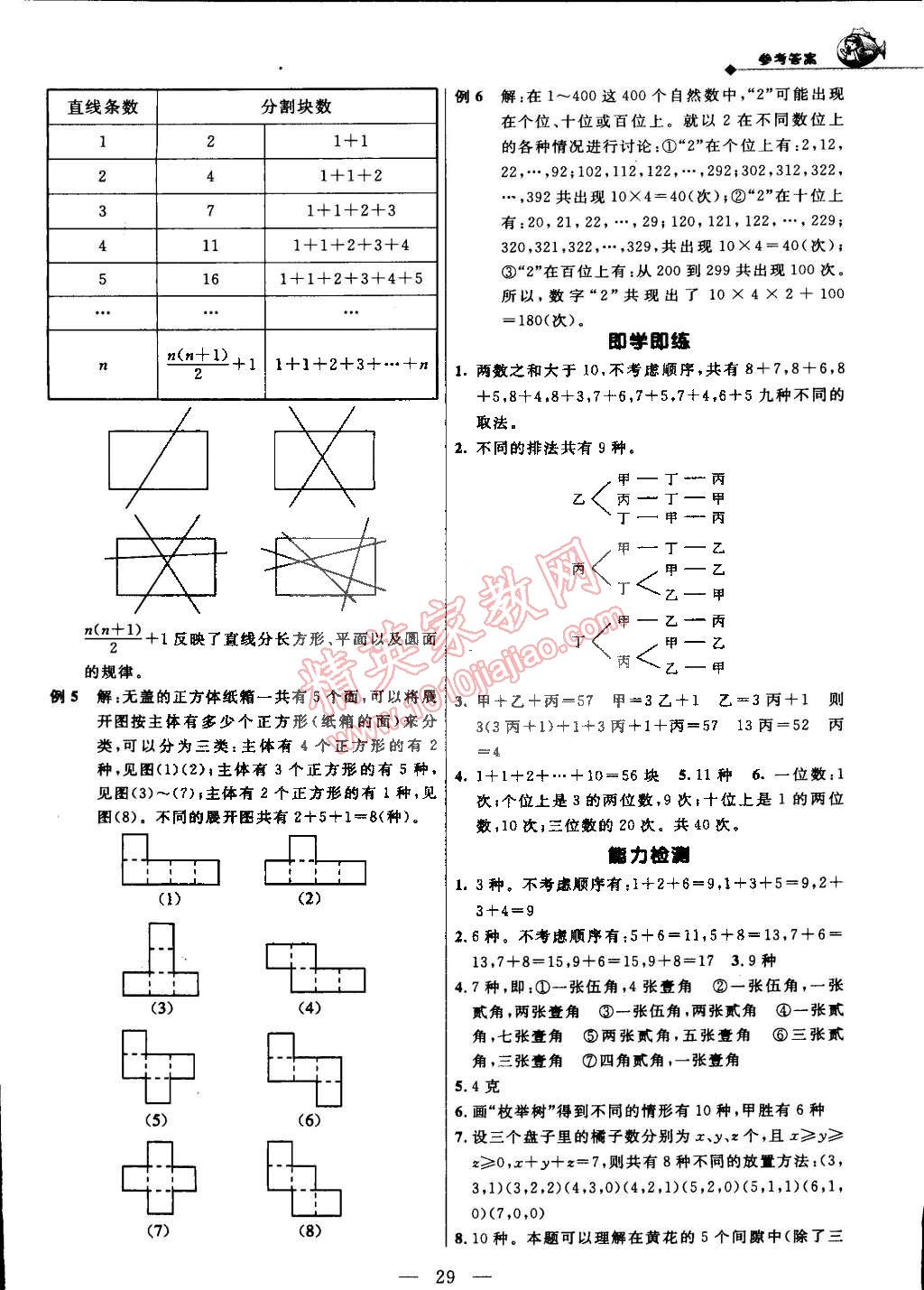 2014年培优新帮手五年级数学全一册 第61页