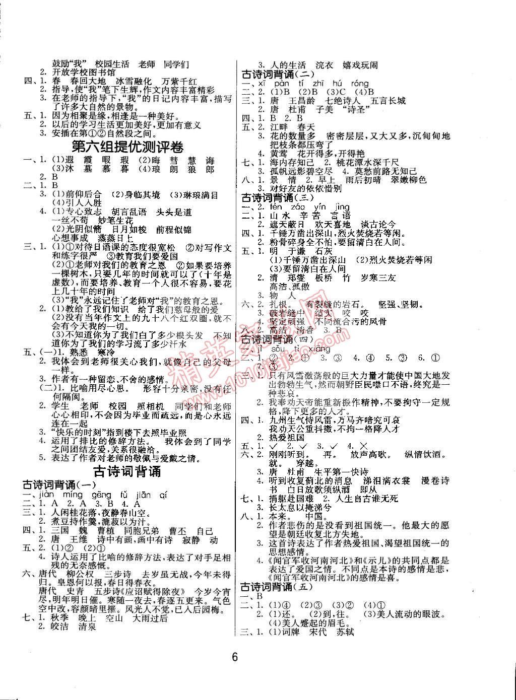 2015年課時訓(xùn)練六年級語文下冊人教版 第6頁