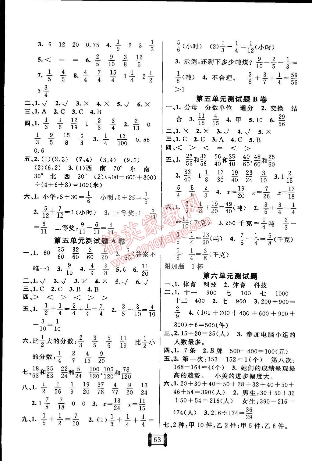 2015年海淀單元測試AB卷五年級數(shù)學(xué)下冊青島版 第3頁