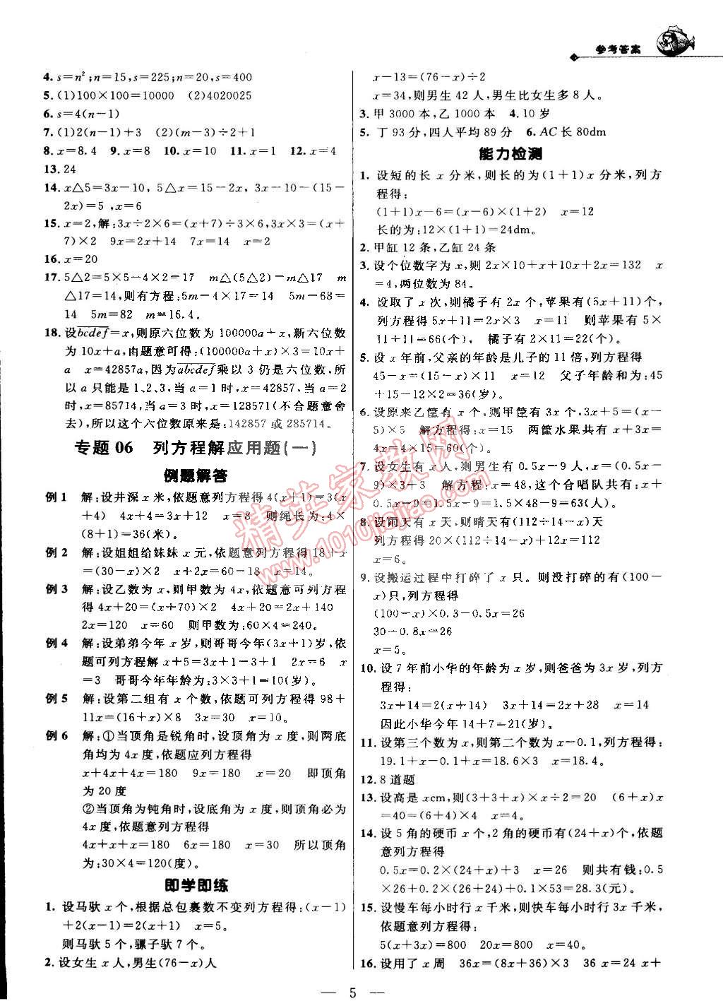 2014年培优新帮手五年级数学全一册 第37页