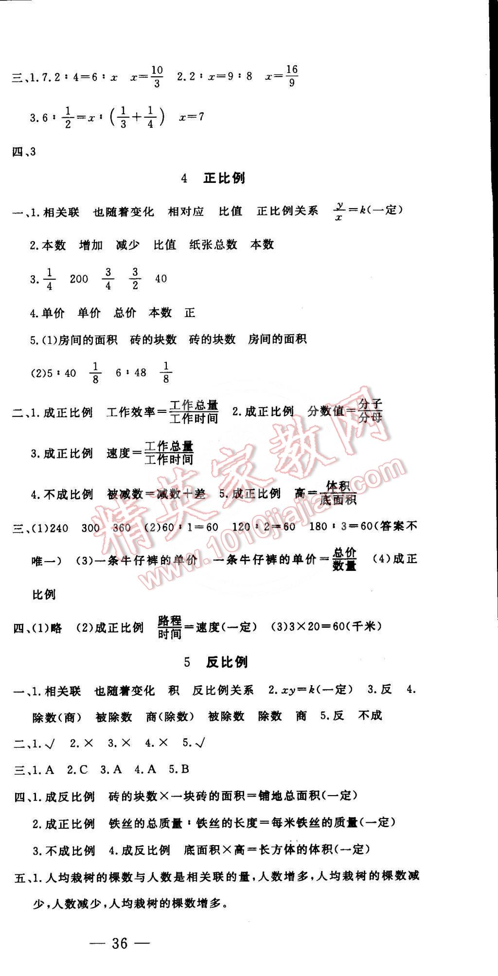 2016年非常1加1六年級數學下冊人教版 第6頁