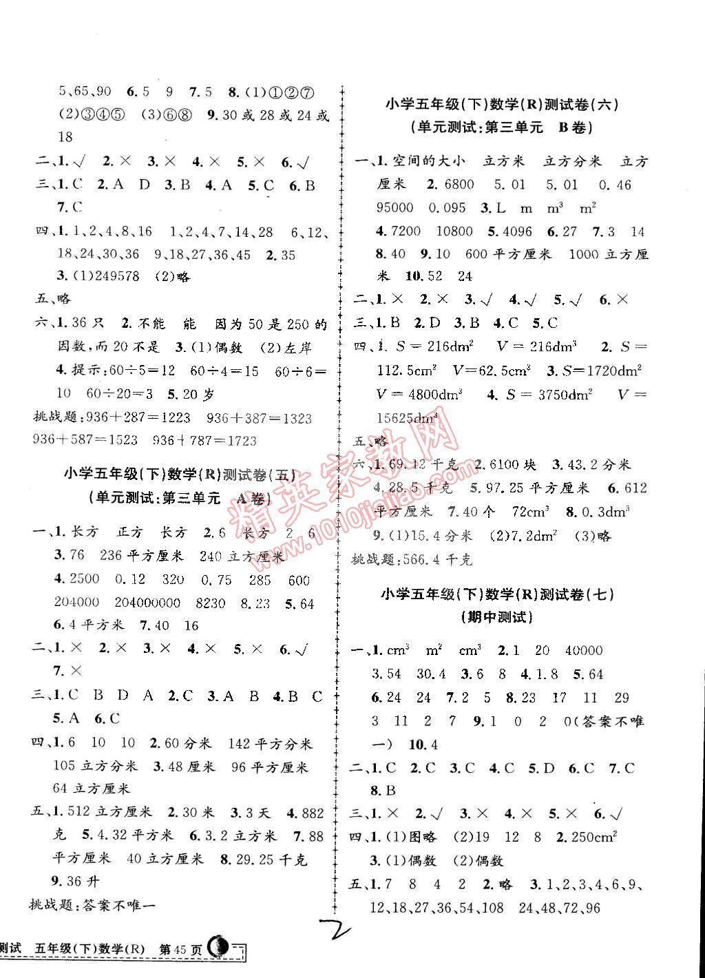 2015年孟建平小學(xué)單元測試五年級數(shù)學(xué)下冊人教版 第2頁