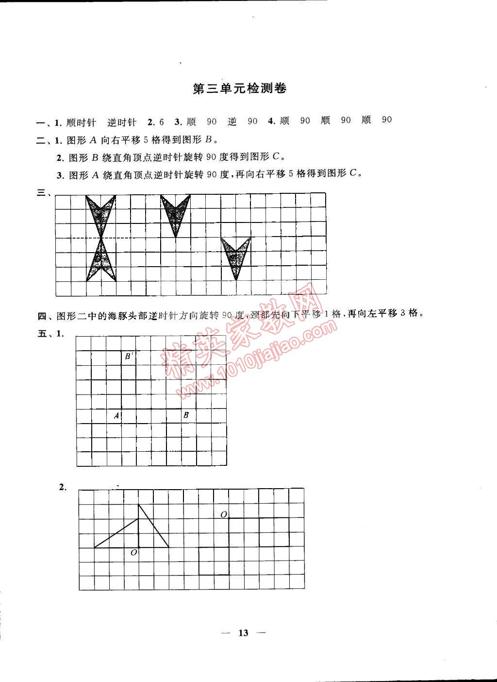 2015年启东黄冈作业本六年级数学下册北师大版 第13页