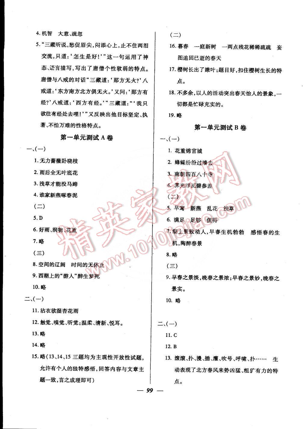 2016年金牌教练六年级语文下册 第19页