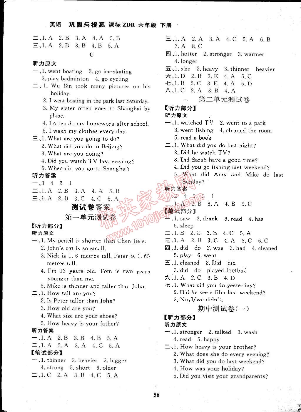 2015年快樂(lè)小博士鞏固與提高六年級(jí)英語(yǔ)下冊(cè)人教版 第6頁(yè)