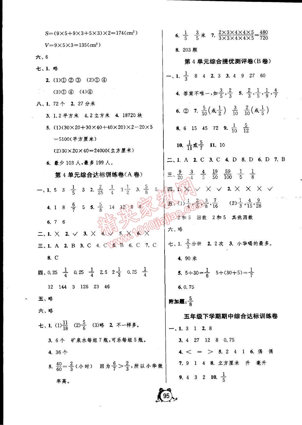 2015年單元雙測同步達標活頁試卷五年級數(shù)學下冊人教版 第3頁