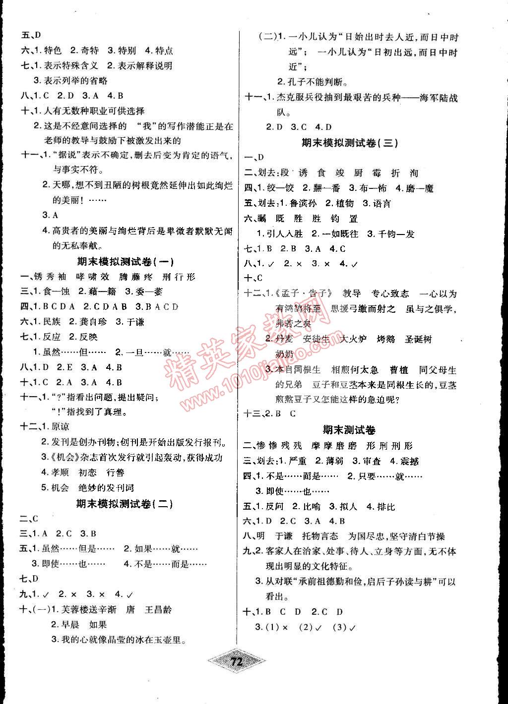 2015年黄冈新思维培优单元加期末卷六年级语文下册人教版 第4页