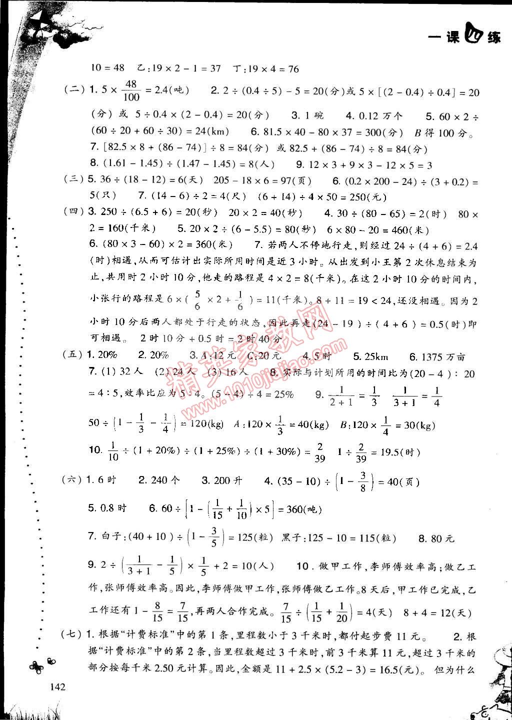 2015年一課四練六年級(jí)數(shù)學(xué)下冊(cè)人教版 第9頁(yè)