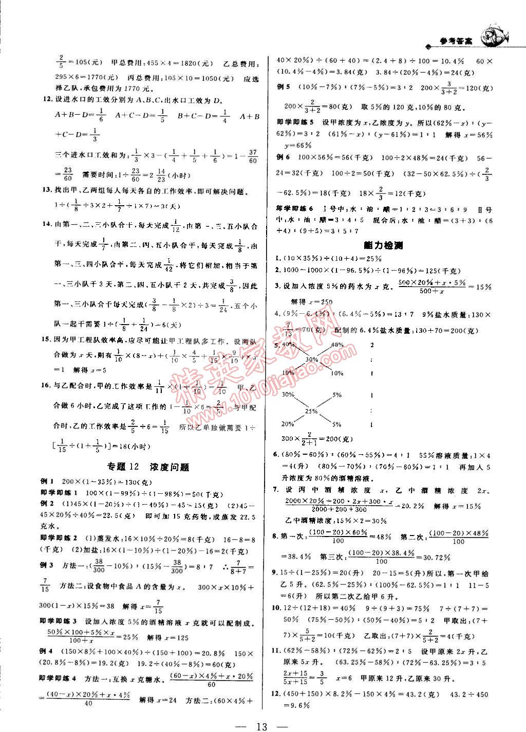 2014年培優(yōu)新幫手六年級(jí)數(shù)學(xué)全一冊(cè) 第13頁