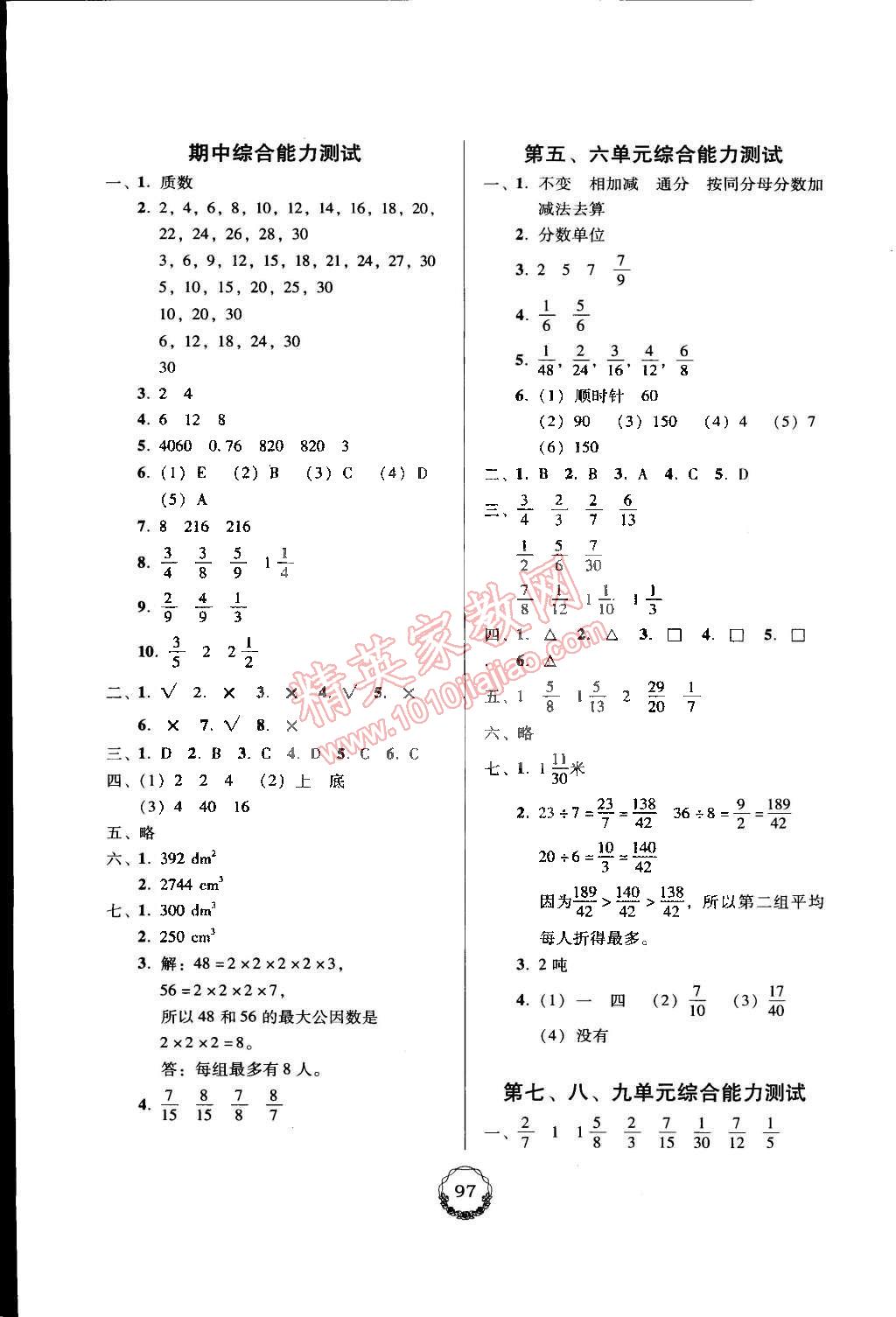 2015年百年學典課時學練測五年級數學下冊人教版 第11頁