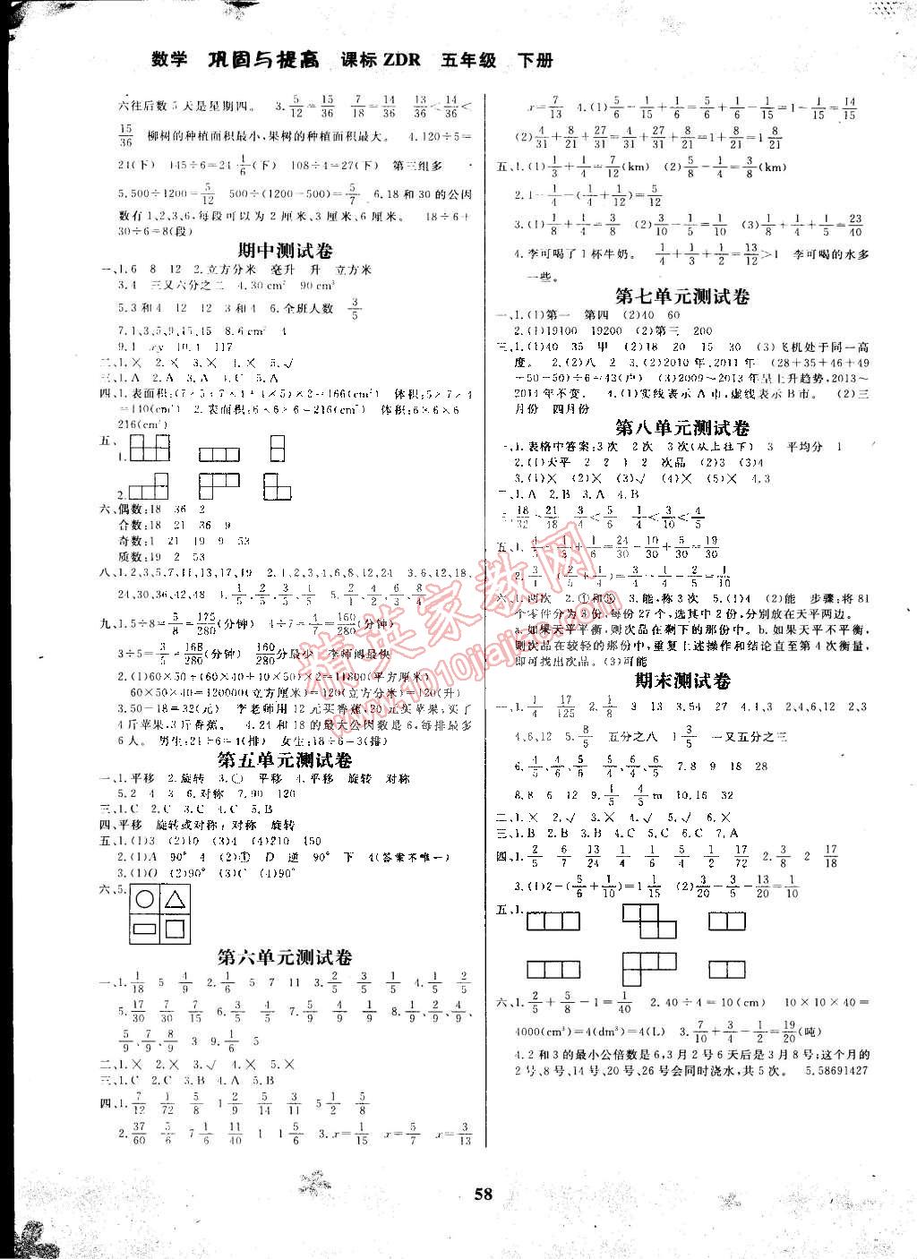 2015年快樂小博士鞏固與提高五年級數(shù)學(xué)下冊人教版 第12頁