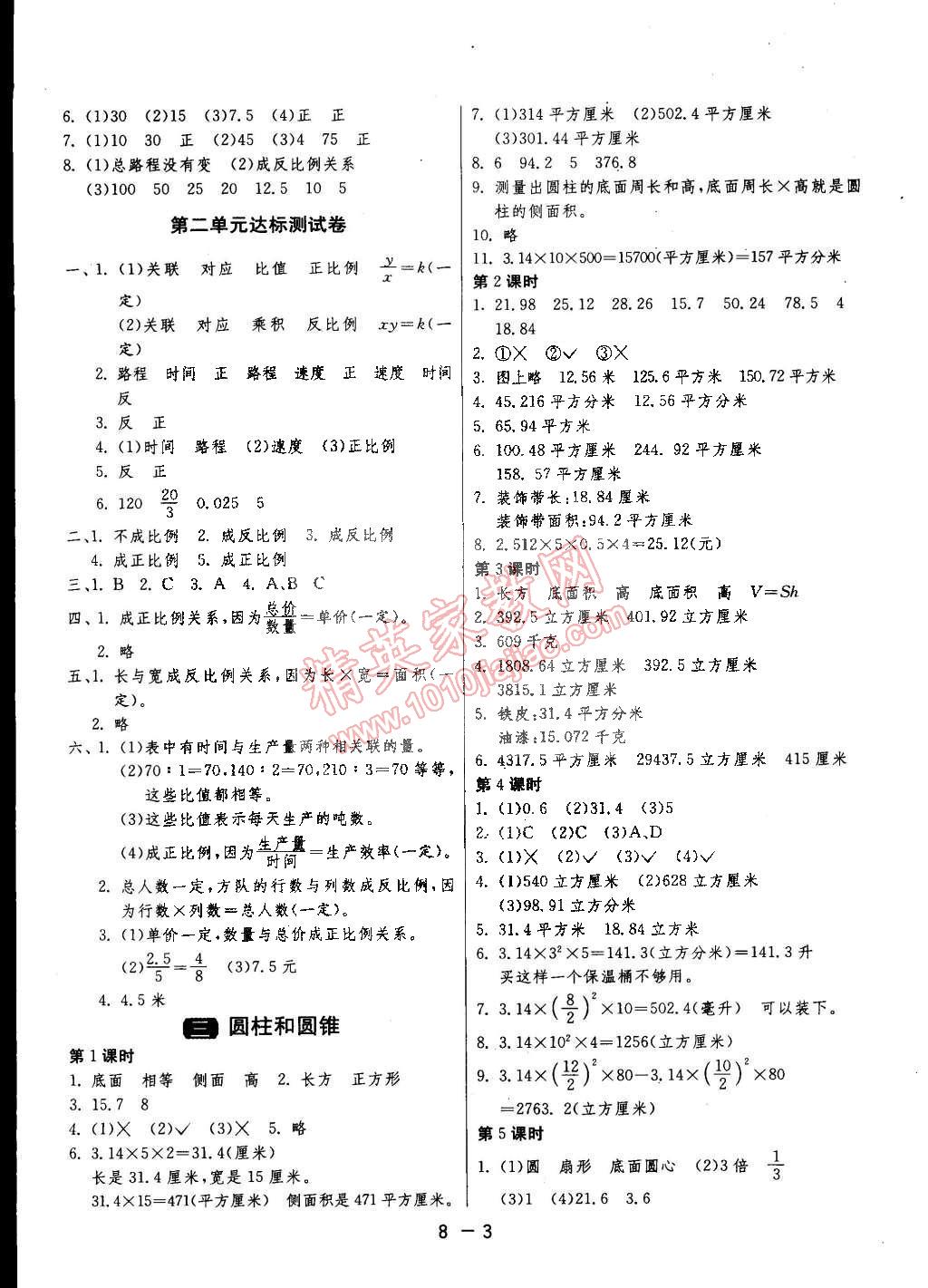 2015年1课3练单元达标测试六年级数学下册冀教版 第3页