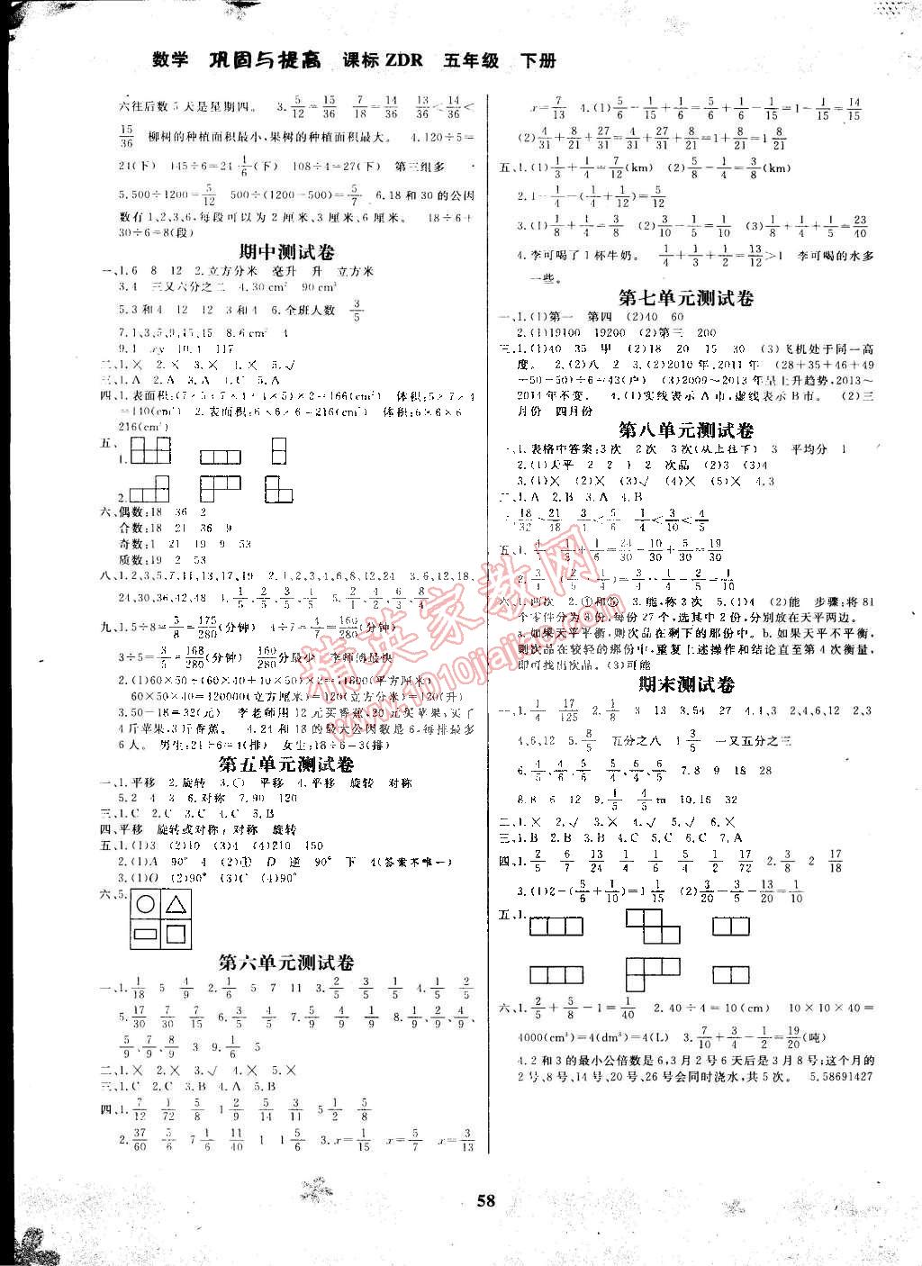 2015年快樂小博士鞏固與提高五年級(jí)數(shù)學(xué)下冊(cè)人教版 第6頁