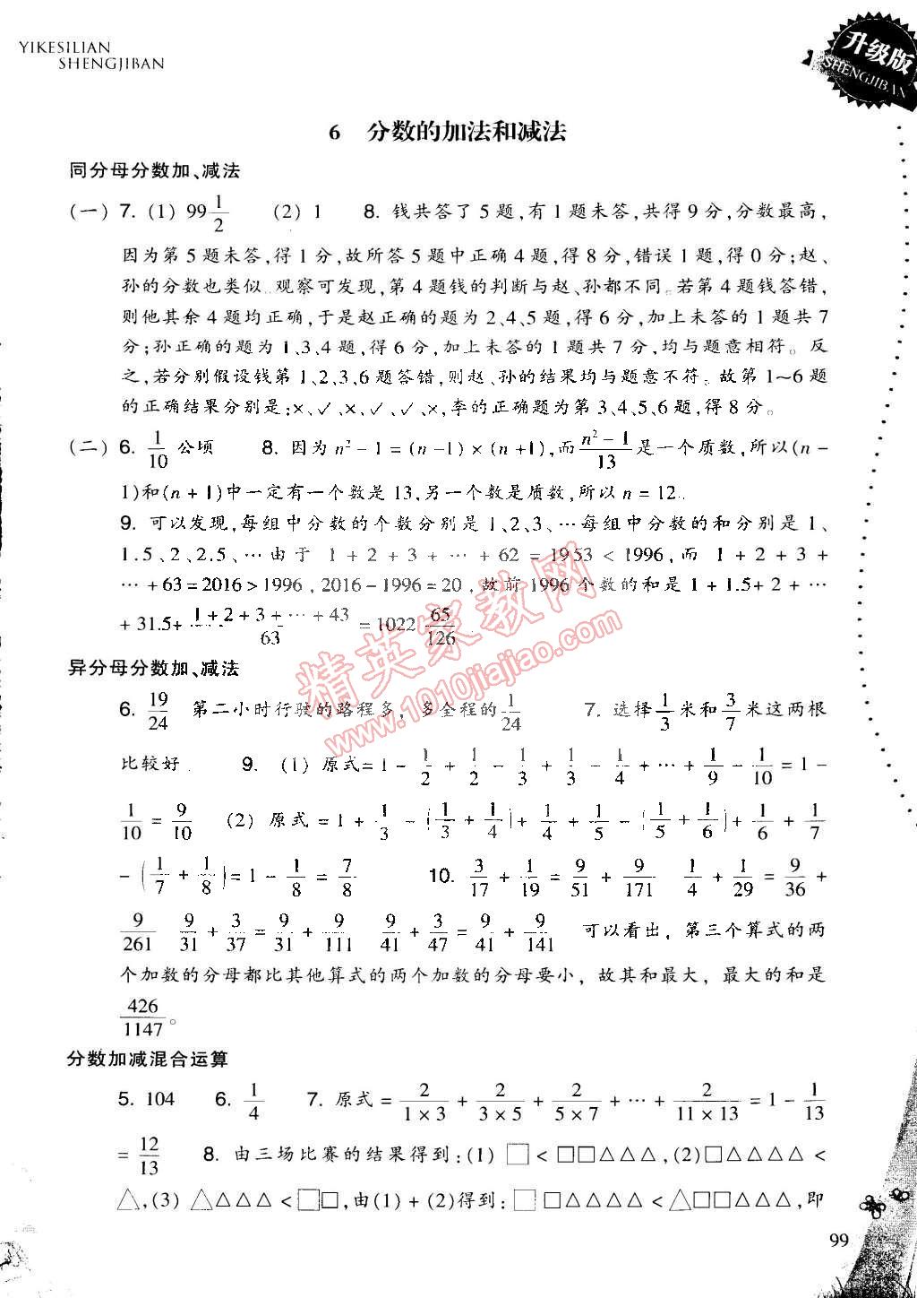 2015年一课四练五年级数学下册人教版 第6页