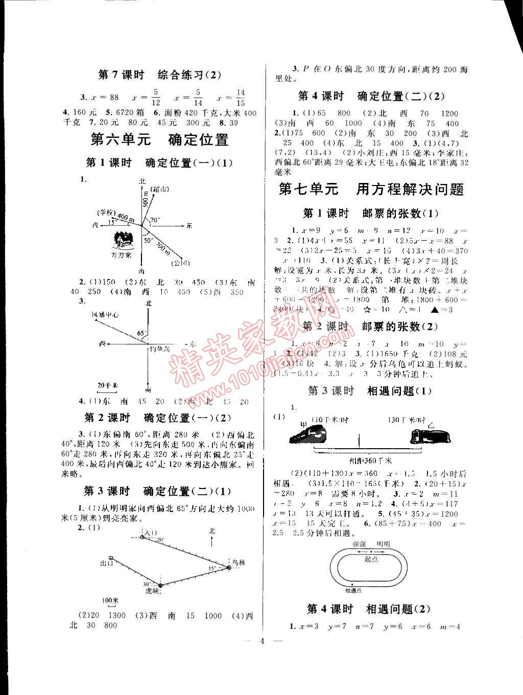 2015年啟東黃岡作業(yè)本五年級(jí)數(shù)學(xué)下冊(cè)北師大版 第4頁(yè)