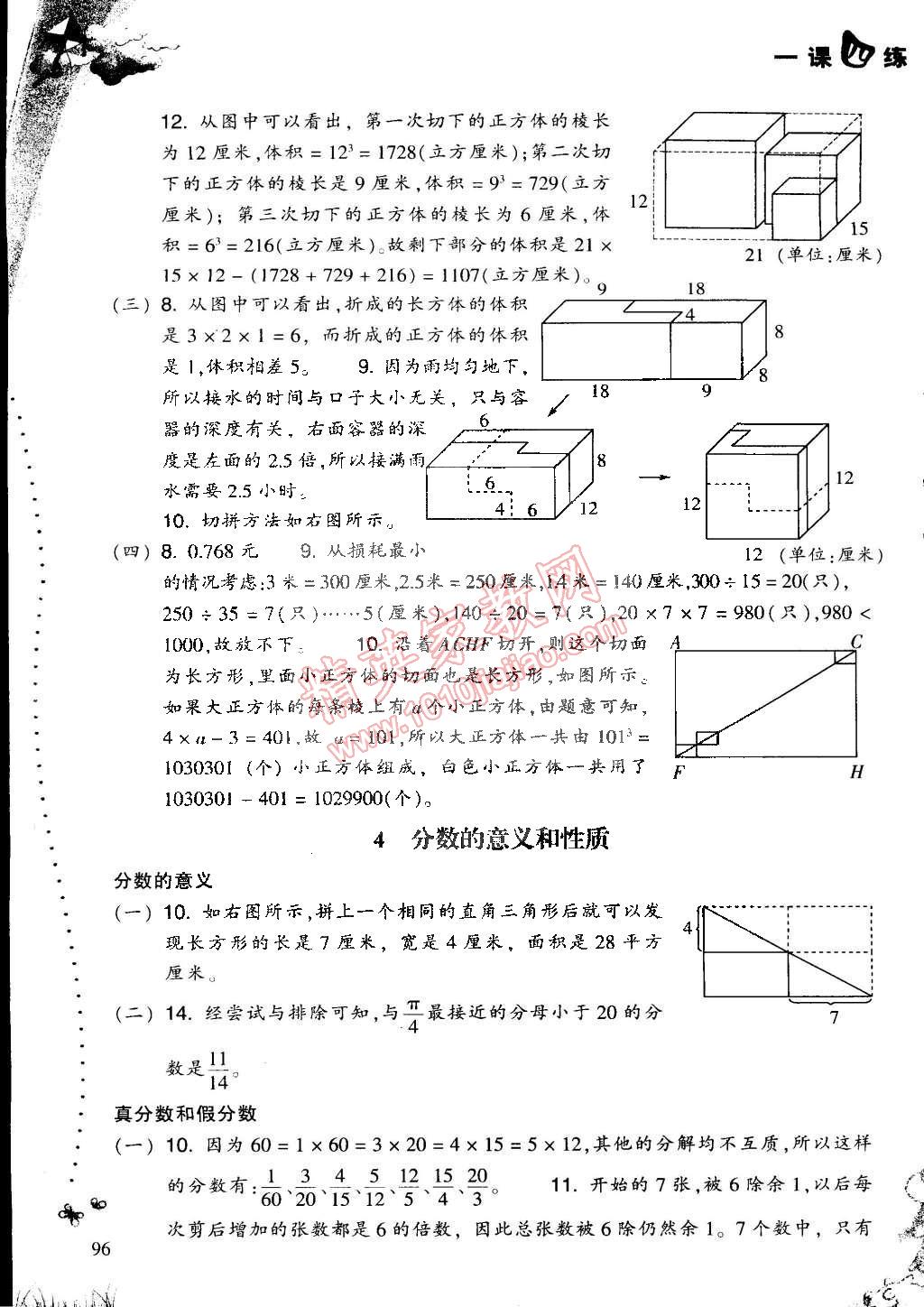 2015年一课四练五年级数学下册人教版 第3页