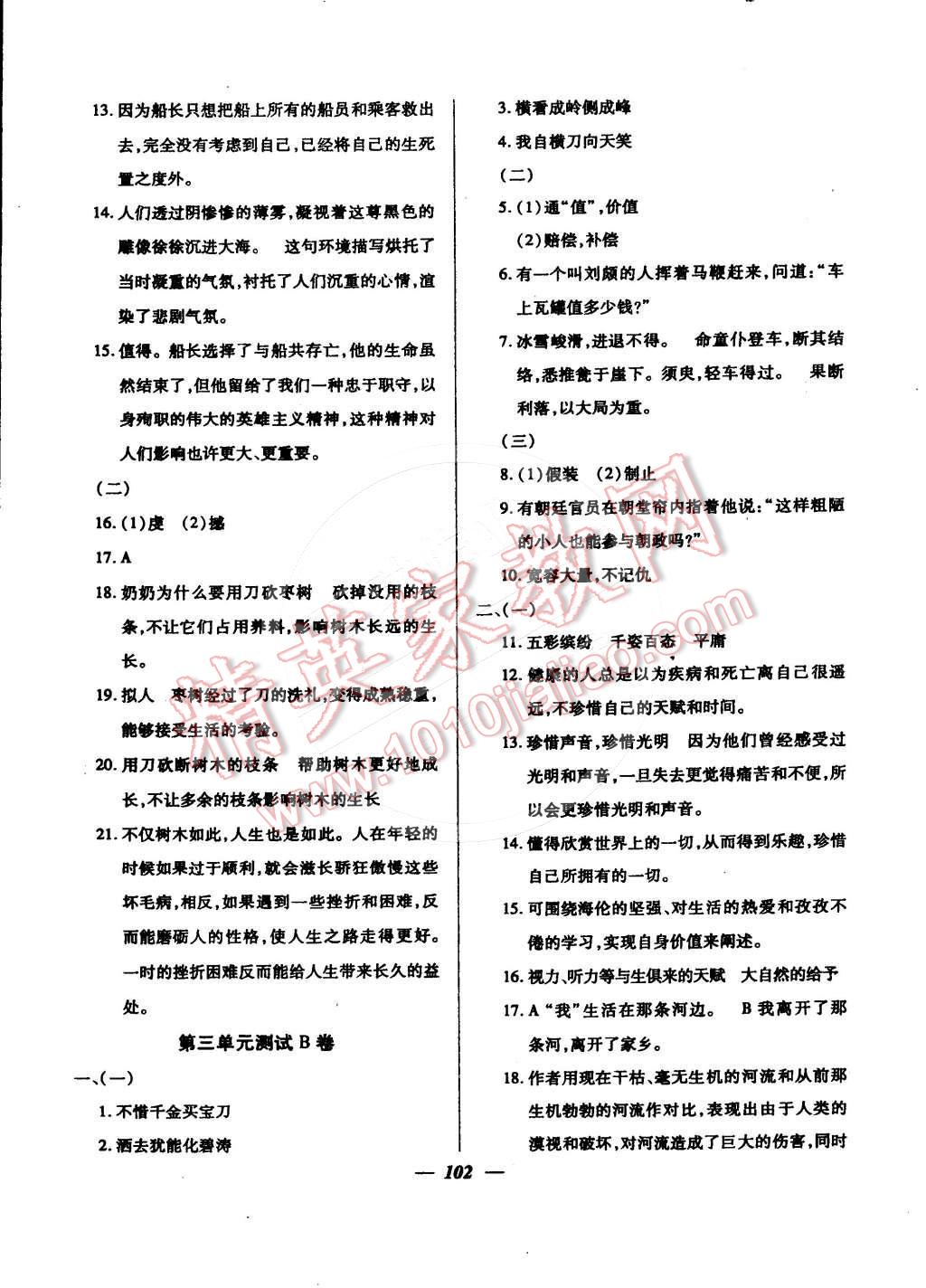 2016年金牌教练六年级语文下册 第22页