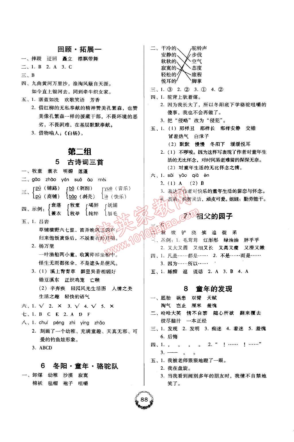 2015年百年學(xué)典課時(shí)學(xué)練測(cè)五年級(jí)語文下冊(cè)人教版 第2頁