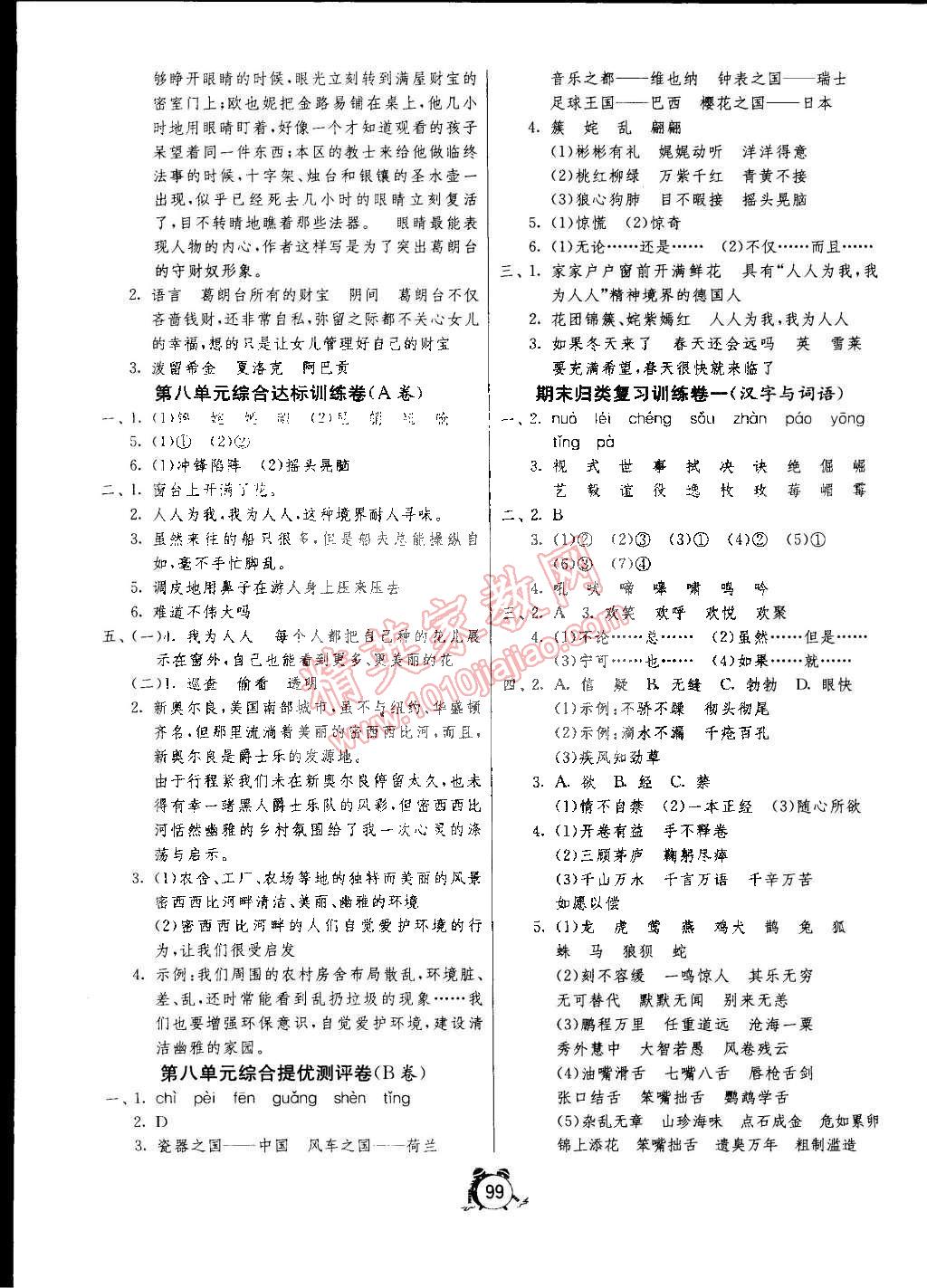 2015年单元双测同步达标活页试卷五年级语文下册人教版 第7页