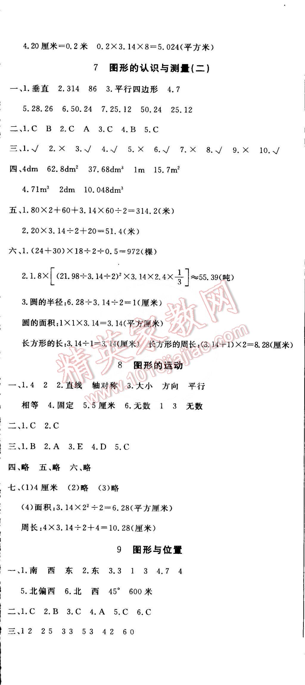 2015年非常1加1训练检测六年级数学下册人教版 第11页