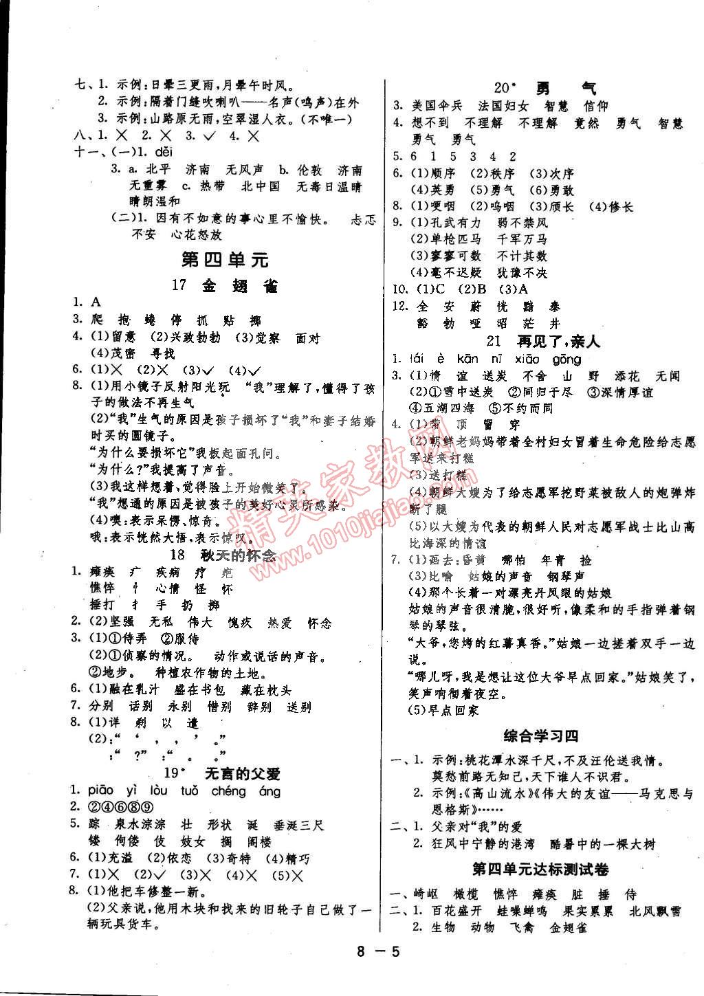 2015年1課3練單元達(dá)標(biāo)測(cè)試六年級(jí)語文下冊(cè)冀教版 第5頁