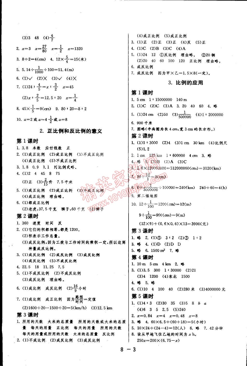 2015年1課3練單元達(dá)標(biāo)測(cè)試六年級(jí)數(shù)學(xué)下冊(cè)人教版 第3頁(yè)