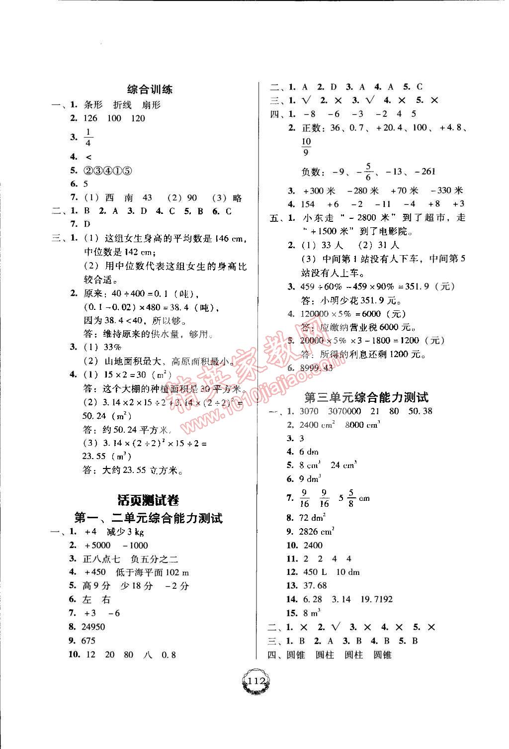 2015年百年學(xué)典課時學(xué)練測六年級數(shù)學(xué)下冊人教版 第10頁