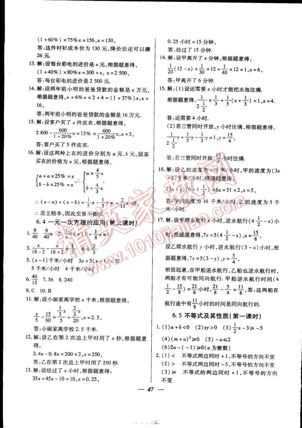 2016年金牌教练六年级数学下册 第7页