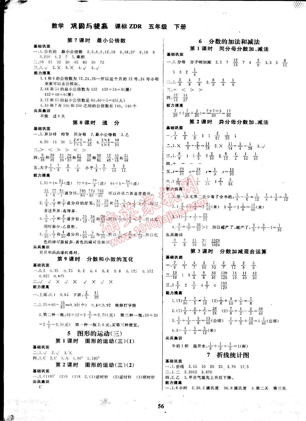 2015年快樂小博士鞏固與提高五年級(jí)數(shù)學(xué)下冊(cè)人教版 第4頁