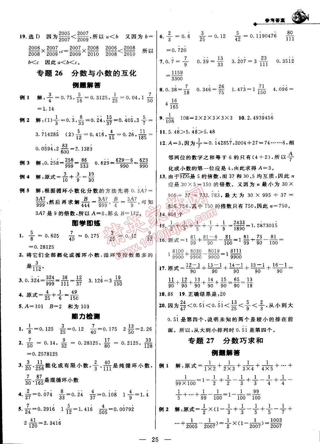 2014年培优新帮手五年级数学全一册 第57页