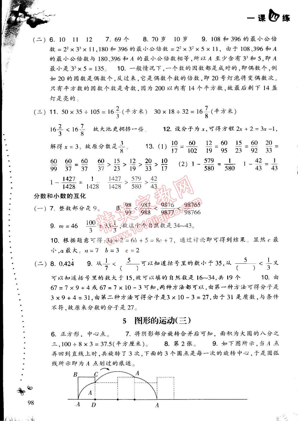 2015年一课四练五年级数学下册人教版 第5页