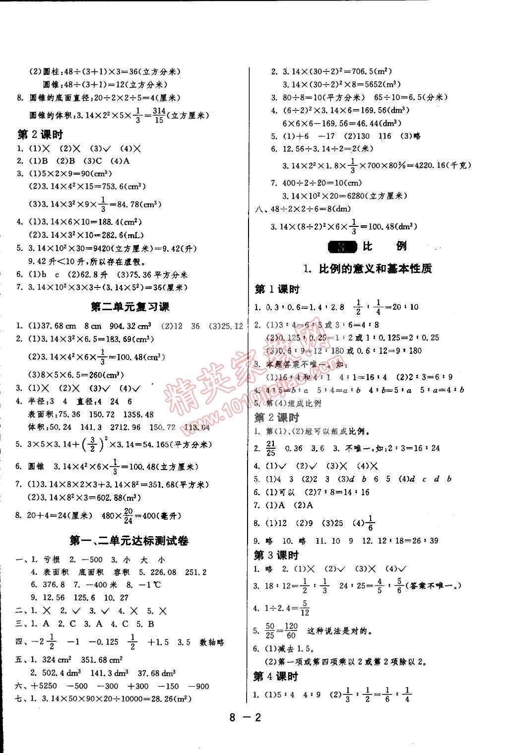 2015年1课3练单元达标测试六年级数学下册人教版 第2页