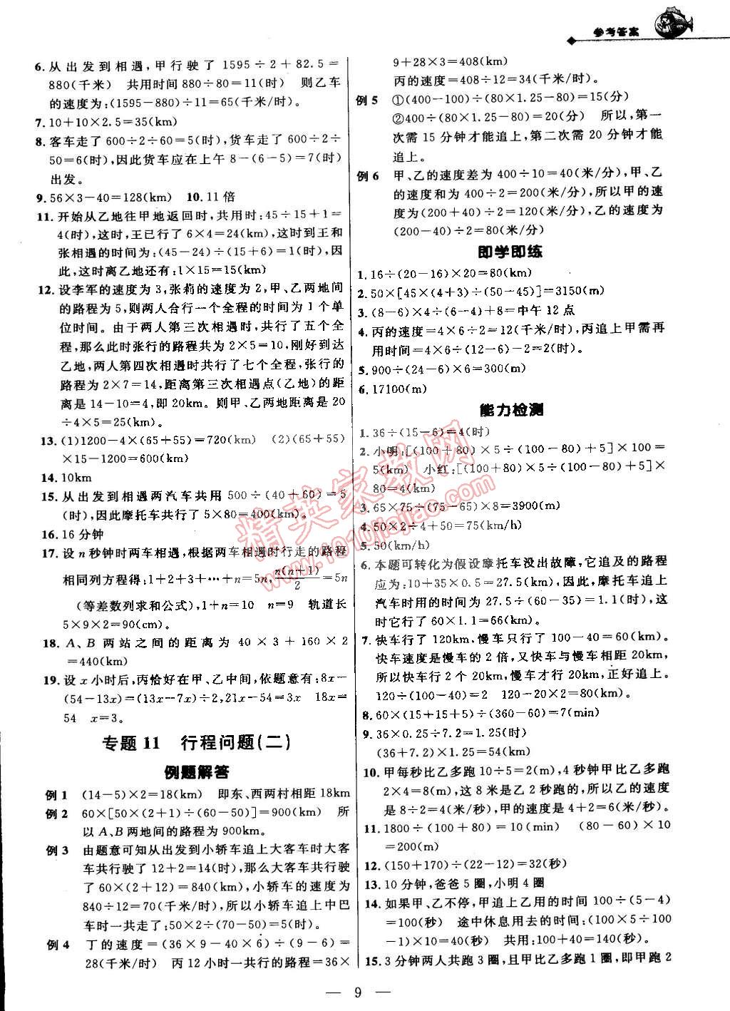 2014年培优新帮手五年级数学全一册 第41页