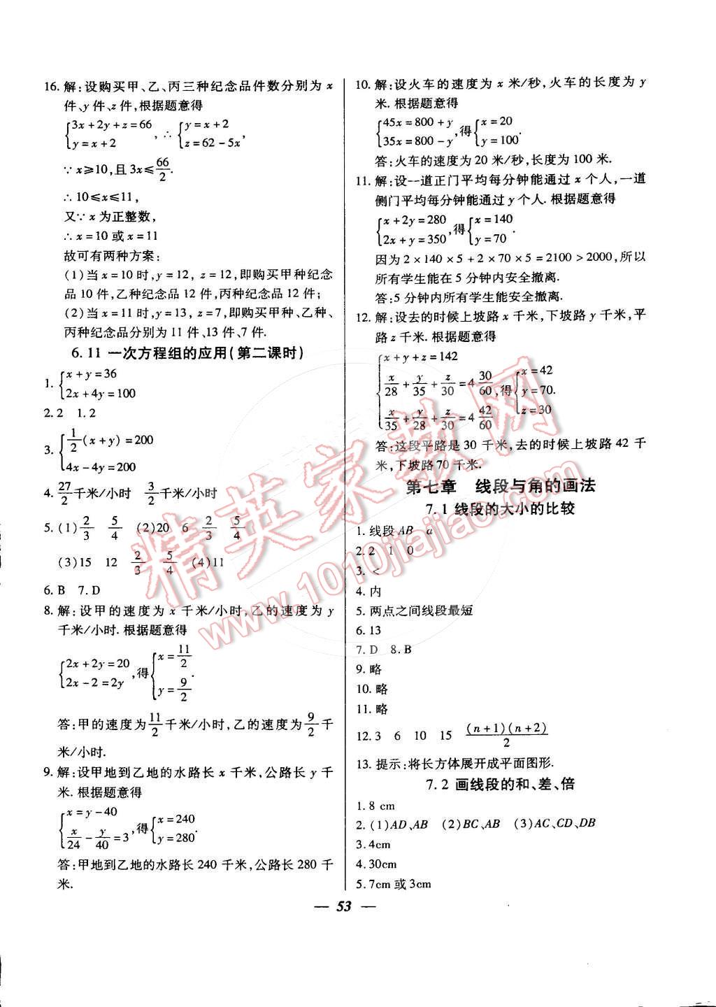 2015年金牌教练六年级数学下册 第13页