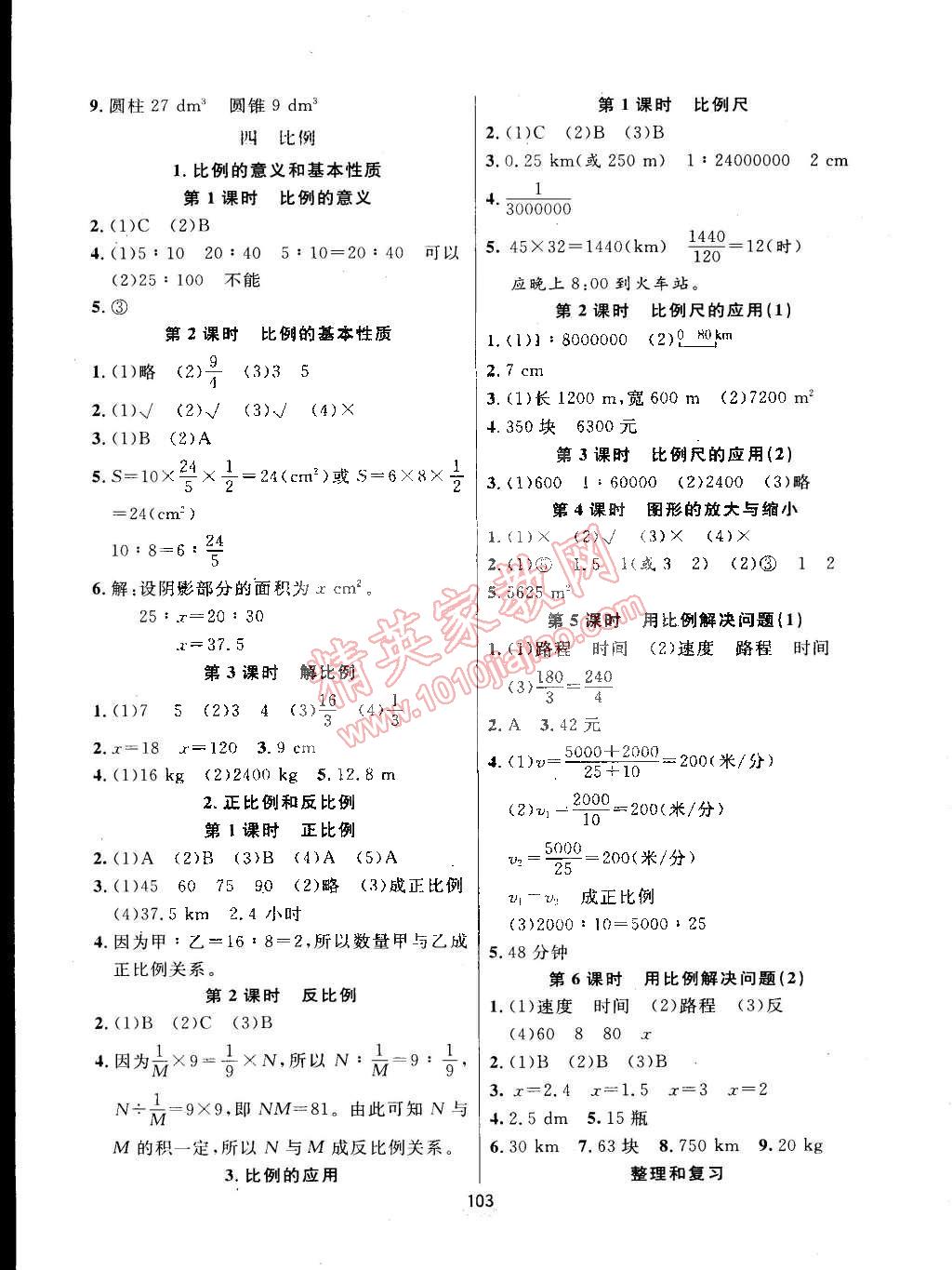 2015年領(lǐng)航新課標(biāo)數(shù)學(xué)練習(xí)冊(cè)六年級(jí)下冊(cè)人教版 第3頁(yè)