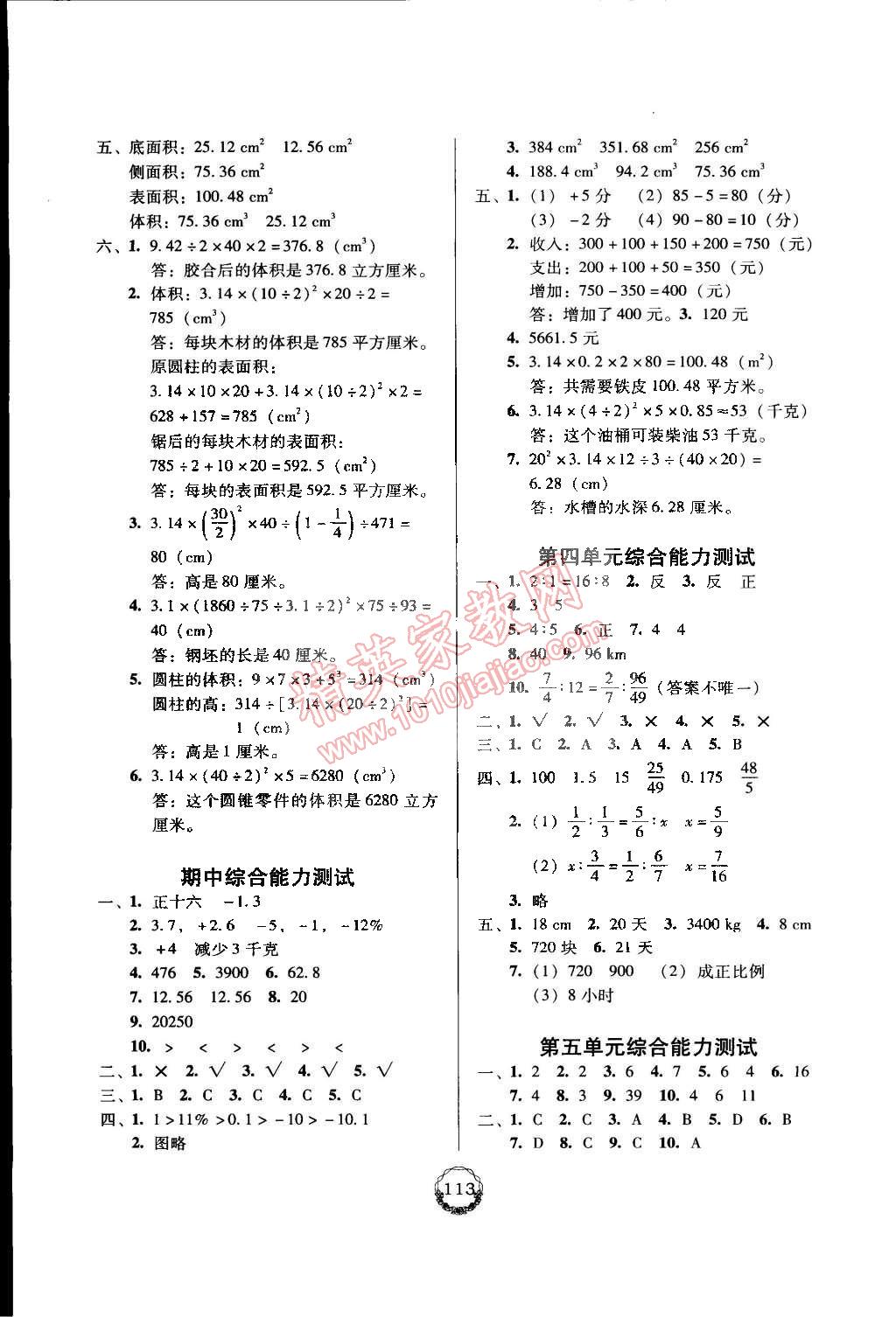 2015年百年学典课时学练测六年级数学下册人教版 第11页