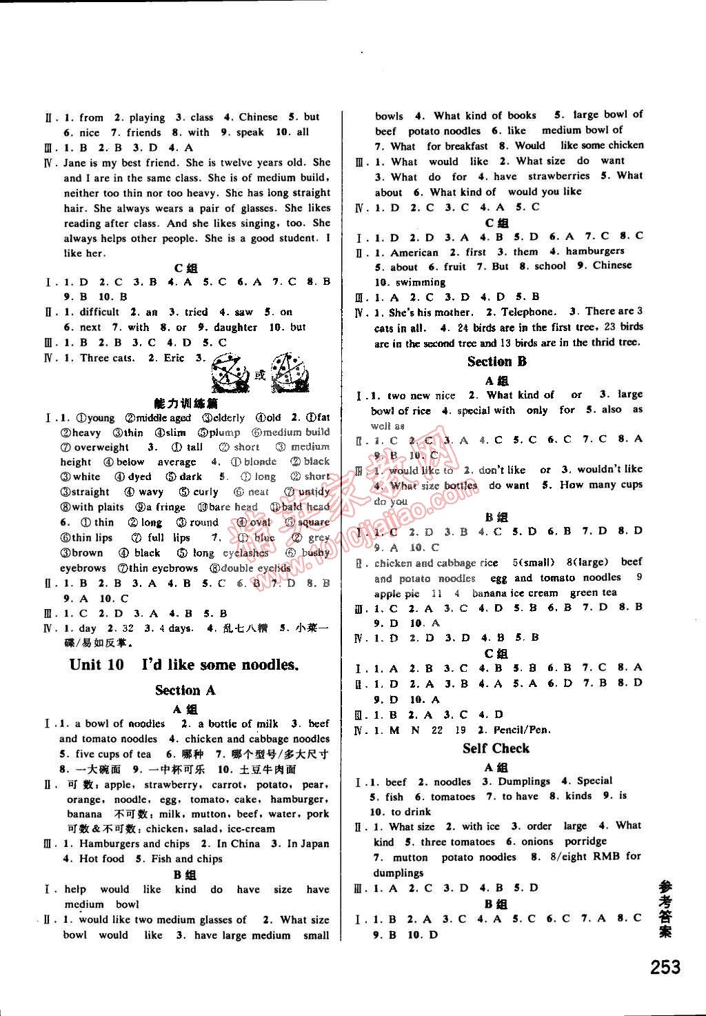 2015年尖子生培優(yōu)教材七年級(jí)英語(yǔ)下冊(cè) 第11頁(yè)