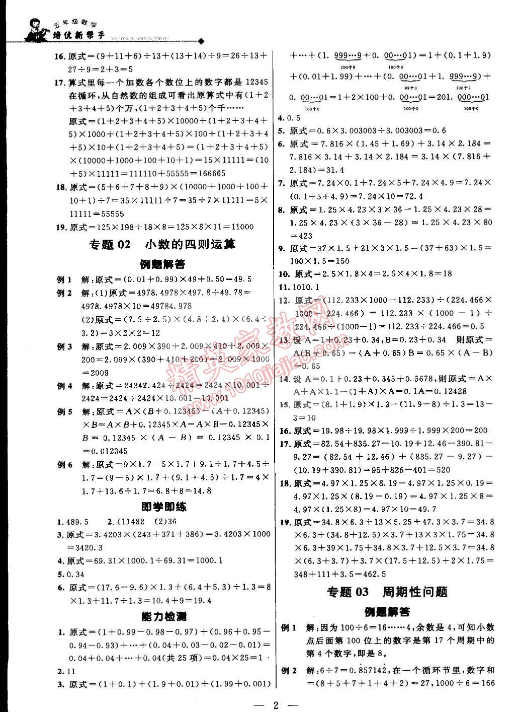 2014年培优新帮手五年级数学全一册 第2页