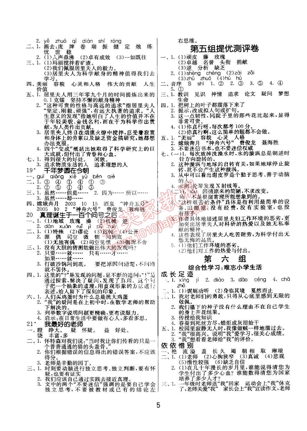 2015年課時(shí)訓(xùn)練六年級(jí)語(yǔ)文下冊(cè)人教版 第5頁(yè)