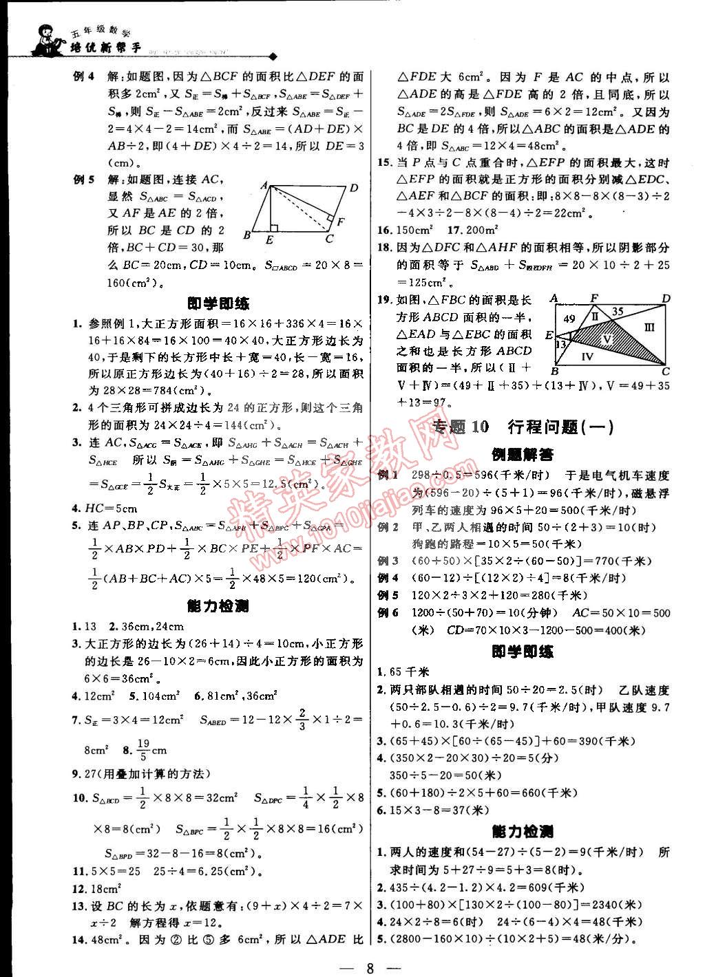 2014年培優(yōu)新幫手五年級數(shù)學全一冊 第8頁