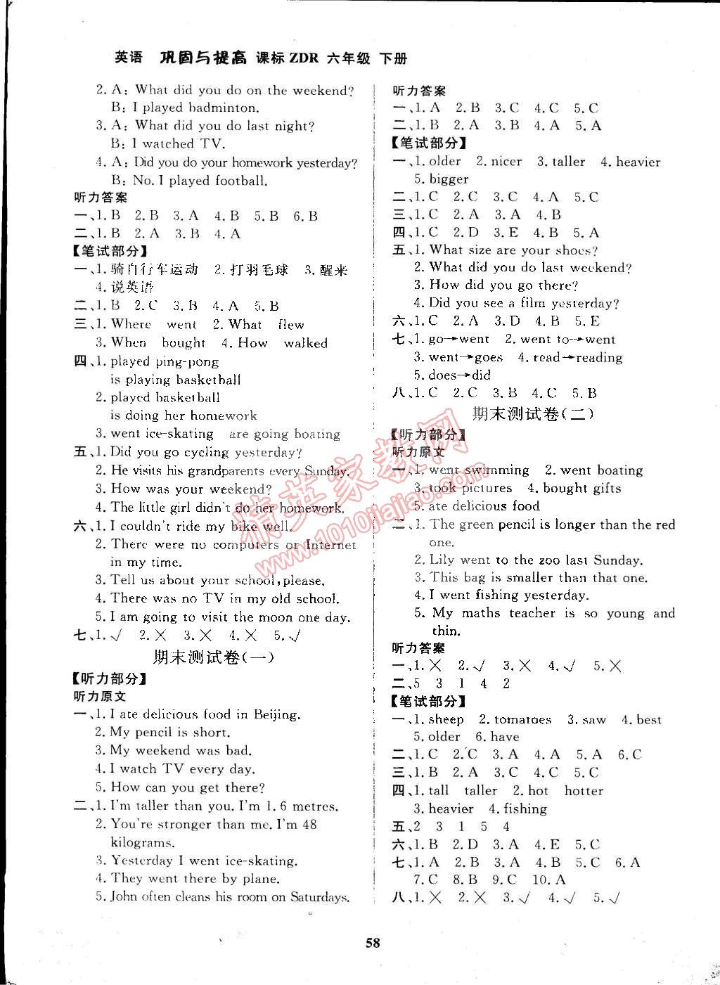 2015年快樂小博士鞏固與提高六年級英語下冊人教版 第8頁