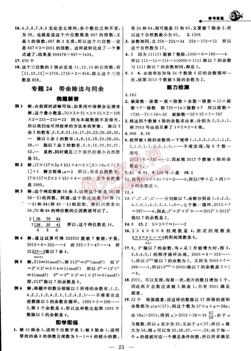 2014年培优新帮手五年级数学全一册 第55页