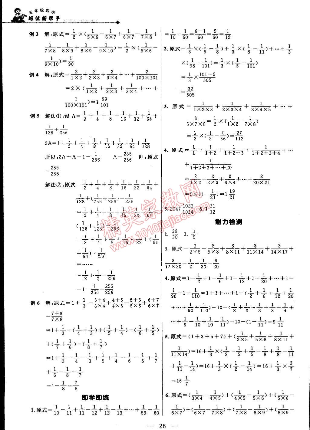 2014年培优新帮手五年级数学全一册 第58页