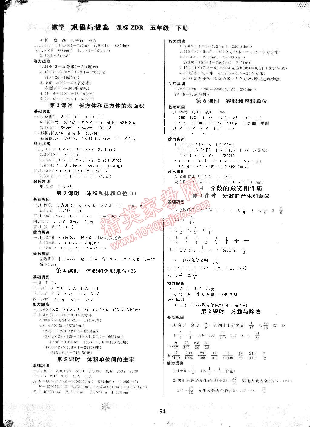 2015年快樂小博士鞏固與提高五年級數(shù)學下冊人教版 第2頁