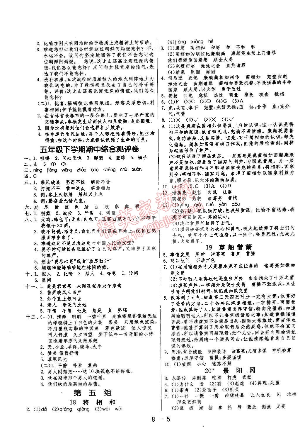 2015年1课3练单元达标测试五年级语文下册人教版 第5页