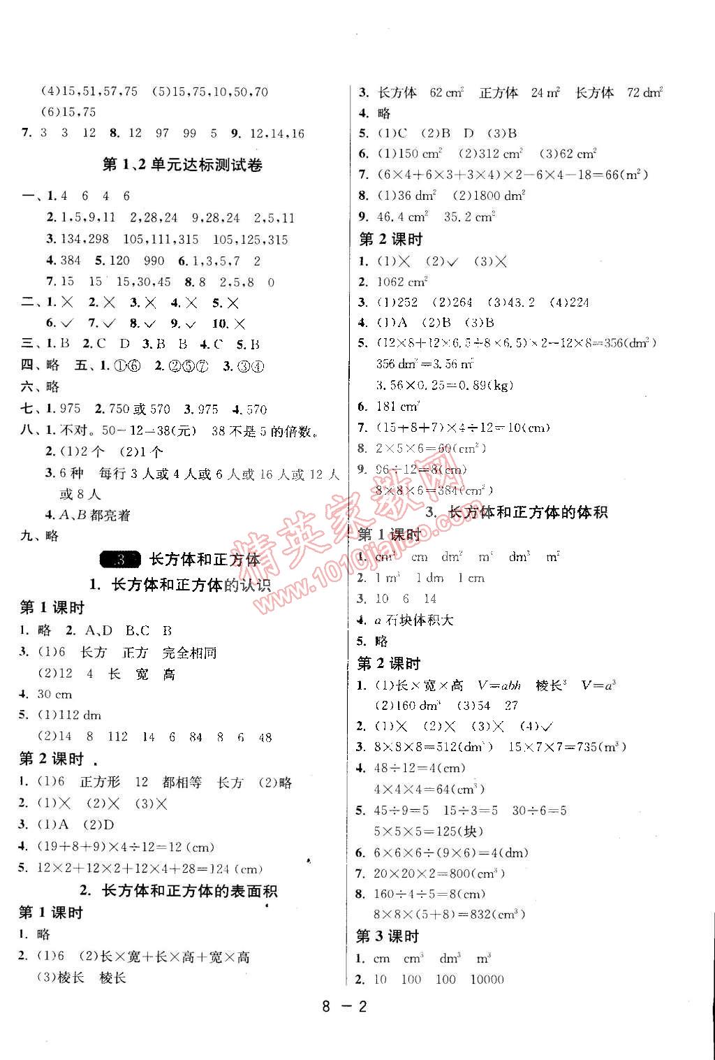 2015年1课3练单元达标测试五年级数学下册人教版 第2页