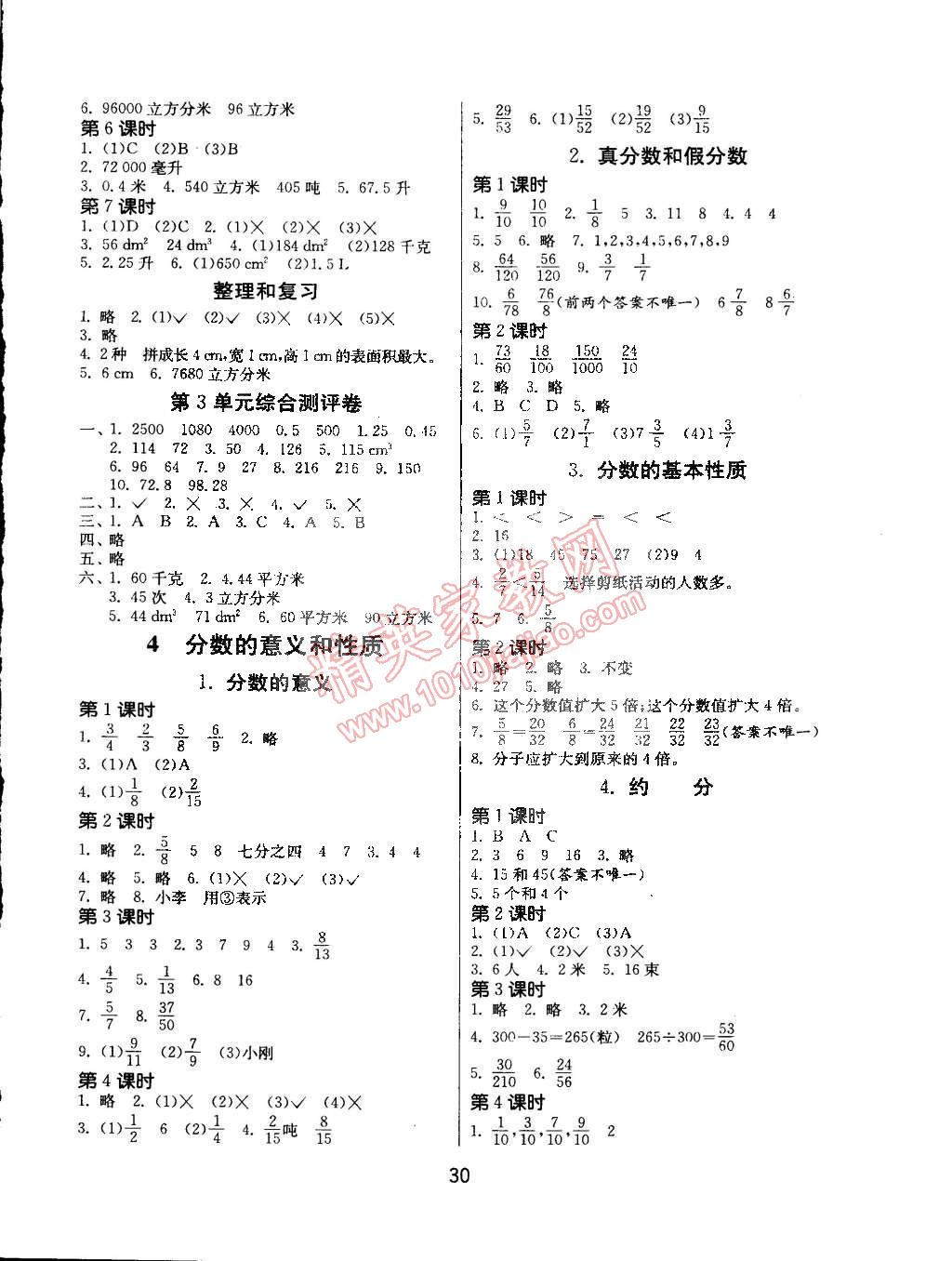 2015年課時訓練五年級數(shù)學下冊人教版 第2頁