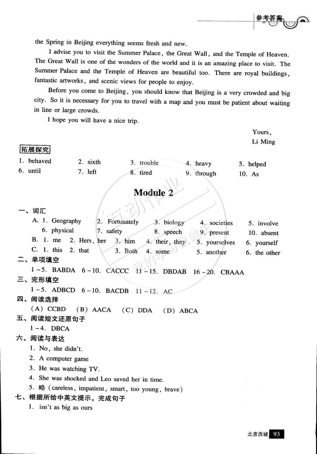 2015年学习探究诊断九年级英语下册外研版 参考答案第15页