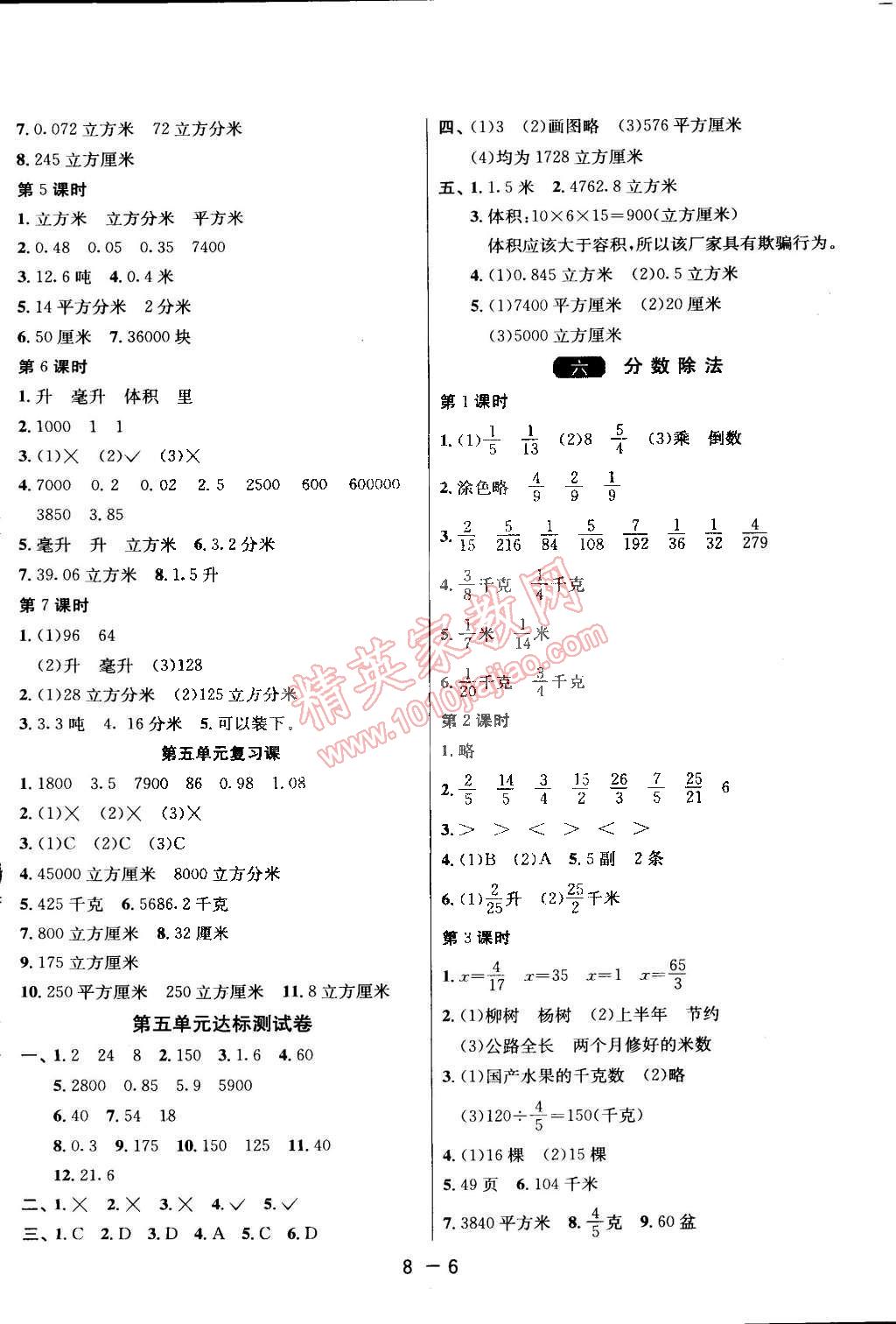 2015年1課3練單元達(dá)標(biāo)測(cè)試五年級(jí)數(shù)學(xué)下冊(cè)冀教版 第6頁(yè)